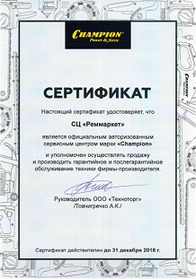 Сертификат Champion